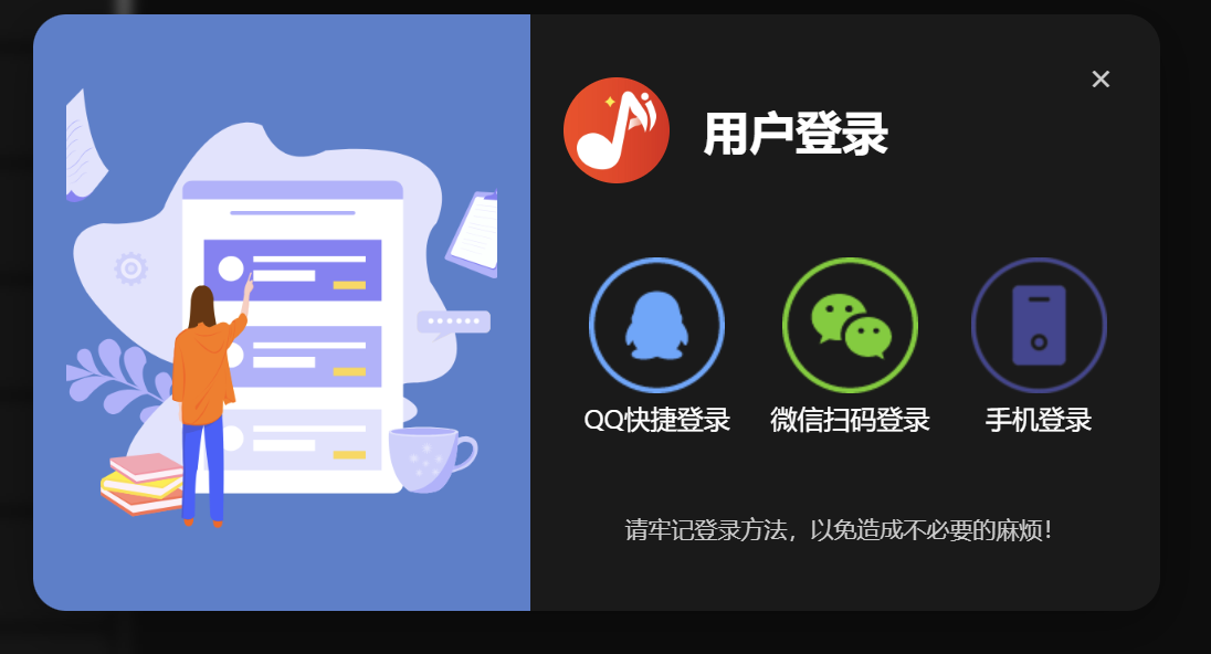 AI翻唱用户登录界面